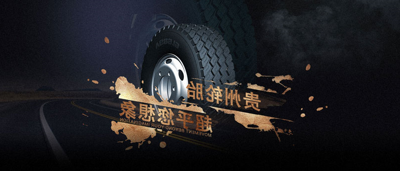 第九届广饶轮胎展-半岛官网（中国）登录入口
展台