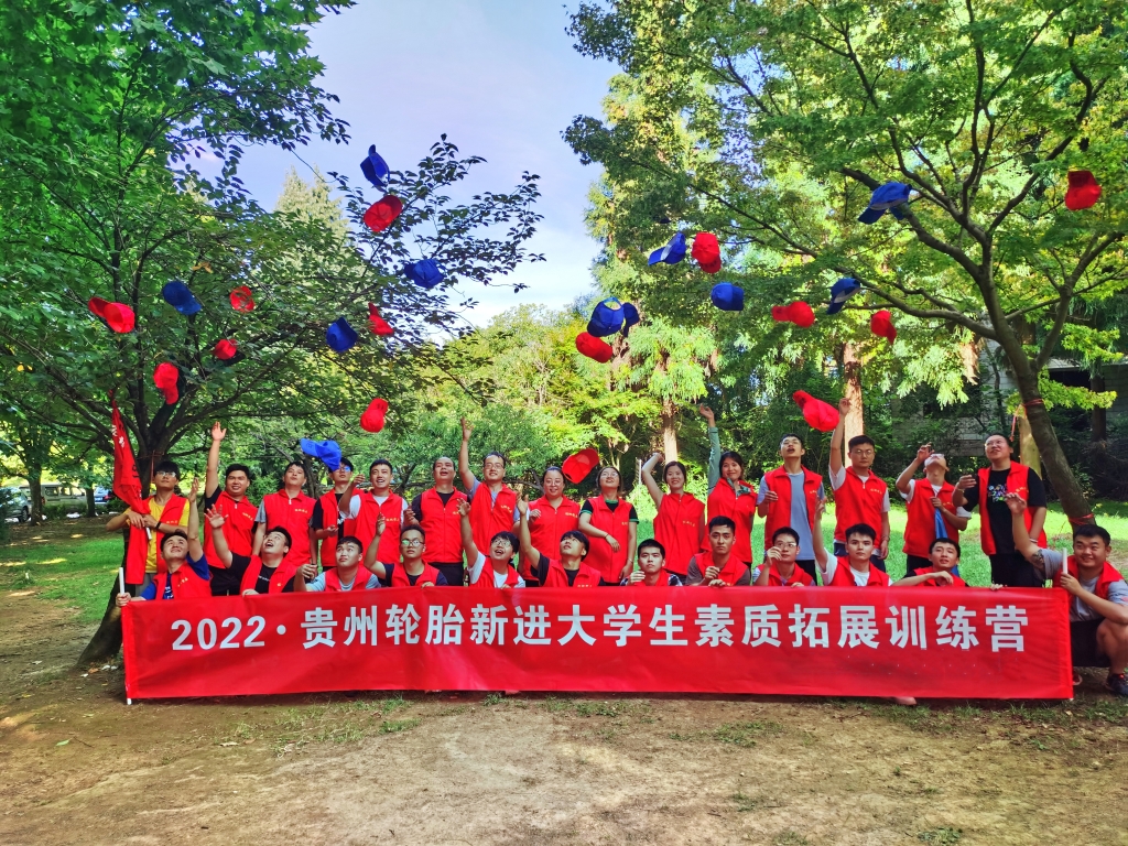 2022  半岛官网（中国）登录入口
新进大学生素质拓展