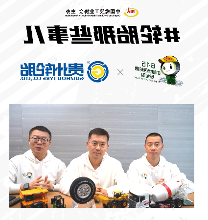 2022中国绿色轮胎安全周—半岛官网（中国）登录入口
专场直播活动取得圆满成功